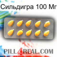 Сильдигра 100 Мг cialis1